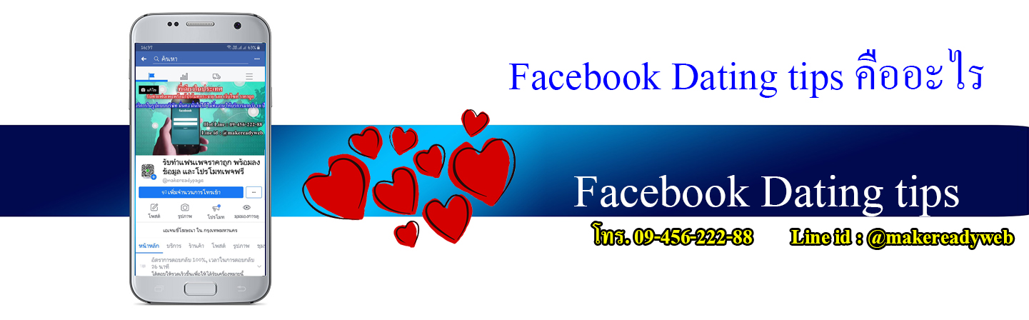 Facebook Dating Tips คืออะไร วิธีใช้ และเคล็ดลับหาคู่ให้ปัง